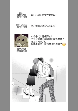 Page 32 of Kiss made 45 cm, Ecchi made x cm!? | 距离接吻45厘米，距离色情×cm!