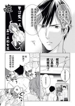 Page 6 of Kiss made 45 cm, Ecchi made x cm!? | 距离接吻45厘米，距离色情×cm!