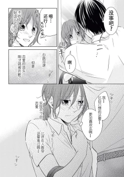 Page 7 of Kiss made 45 cm, Ecchi made x cm!? | 距离接吻45厘米，距离色情×cm!