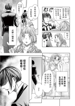 Page 14 of Okotoba ni Amaete, Dakasete itadakimasu.| 恭敬不如从命 请让我抱紧你。