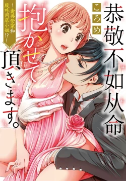 Page 2 of Okotoba ni Amaete, Dakasete itadakimasu.| 恭敬不如从命 请让我抱紧你。