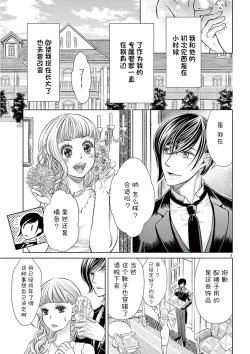 Page 4 of Okotoba ni Amaete, Dakasete itadakimasu.| 恭敬不如从命 请让我抱紧你。