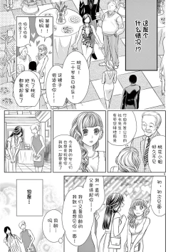 Page 6 of Okotoba ni Amaete, Dakasete itadakimasu.| 恭敬不如从命 请让我抱紧你。