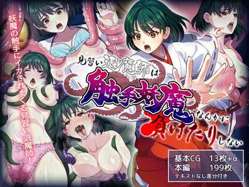 Download Minarai Taimashi wa Shokushu Youma nanka ni Maketari shinai