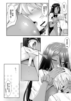 Page 33 of Chotto dake Ai ga Omoi Dark Elf ga Isekai kara Oikakete Kita 2