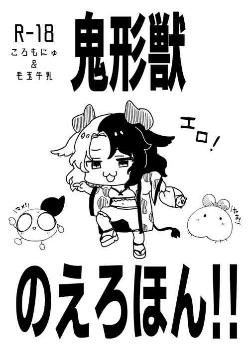 [Colomo Gyuunyuu (Eromame, Tamano Kedama)] Kikeijuu no Erohon!! (Touhou Project) [Chinese] [白杨汉化组] [Digital]