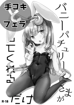 Page 1 of Bunny Patchouli-sama ga Tekoki to Fella Shite Kureru dake