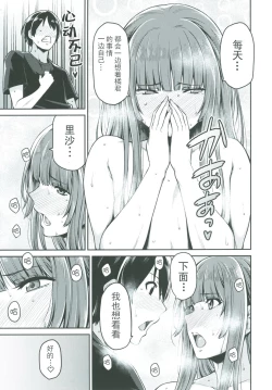 Page 15 of Kamizaki-san to Hajimete no Hi