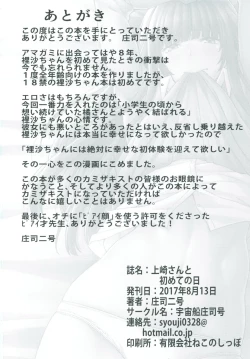 Page 36 of Kamizaki-san to Hajimete no Hi