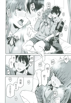 Page 8 of Kamizaki-san to Hajimete no Hi