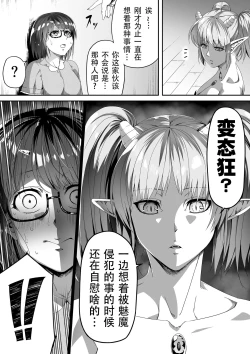 Page 26 of Chikara Aru Succubus wa Seiyoku o Mitashitai dake. 2