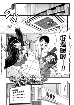 Page 261 of Please! Freeze! Please!