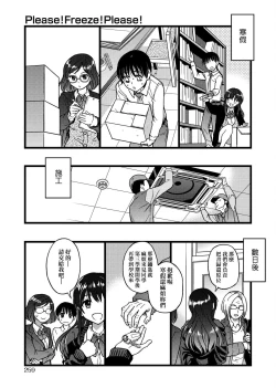 Page 263 of Please! Freeze! Please!