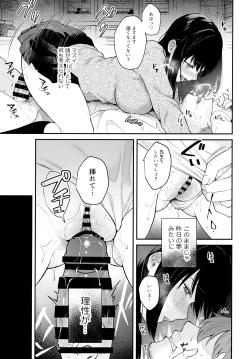 Page 24 of Houkago no Meimu