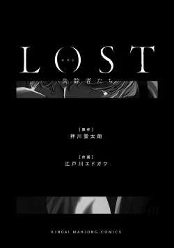 Page 3 of Lost失踪者 01