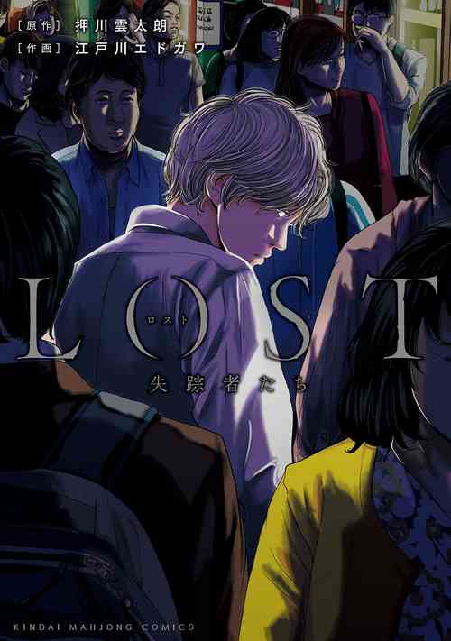 Lost失踪者 01 [冒险者公会]