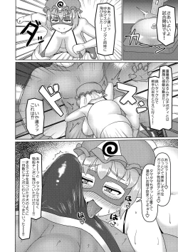 Page 5 of Nazo no Bakunyuu Muchimuchi Dosukebe Fukumen Wrestlers Yuyumask & Yukamask Hon