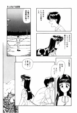 Page 107 of LOVE NAVIGATION