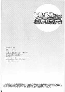 Page 25 of Youkai ni Yokujou suru nante Okashiin ja naino?