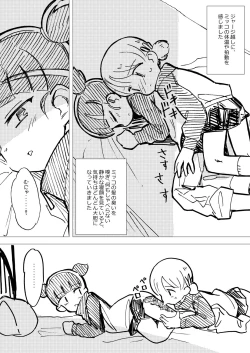 Page 21 of Nee Aki Kocchi Muite + 1