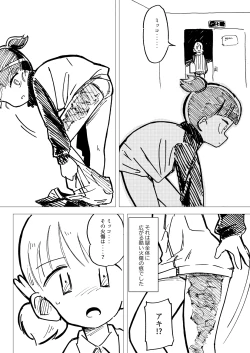 Page 5 of Nee Aki Kocchi Muite + 1