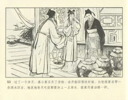 Page 100 of 聊斋志异 张玮等绘 天津人民美术出版社 卷二十一 ~ 三十