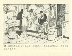 Page 101 of 聊斋志异 张玮等绘 天津人民美术出版社 卷二十一 ~ 三十