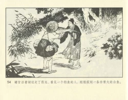 Page 104 of 聊斋志异 张玮等绘 天津人民美术出版社 卷二十一 ~ 三十