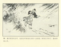 Page 106 of 聊斋志异 张玮等绘 天津人民美术出版社 卷二十一 ~ 三十