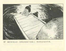 Page 107 of 聊斋志异 张玮等绘 天津人民美术出版社 卷二十一 ~ 三十