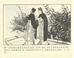 Page 109 of 聊斋志异 张玮等绘 天津人民美术出版社 卷二十一 ~ 三十