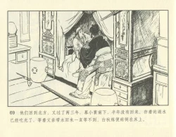 Page 119 of 聊斋志异 张玮等绘 天津人民美术出版社 卷二十一 ~ 三十