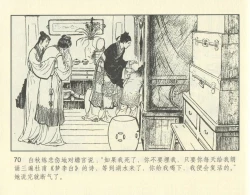 Page 120 of 聊斋志异 张玮等绘 天津人民美术出版社 卷二十一 ~ 三十