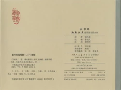 Page 125 of 聊斋志异 张玮等绘 天津人民美术出版社 卷二十一 ~ 三十