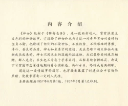 Page 129 of 聊斋志异 张玮等绘 天津人民美术出版社 卷二十一 ~ 三十