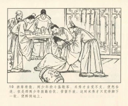 Page 139 of 聊斋志异 张玮等绘 天津人民美术出版社 卷二十一 ~ 三十