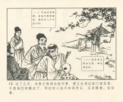 Page 141 of 聊斋志异 张玮等绘 天津人民美术出版社 卷二十一 ~ 三十