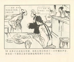 Page 143 of 聊斋志异 张玮等绘 天津人民美术出版社 卷二十一 ~ 三十