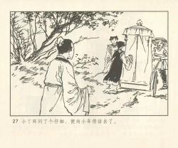 Page 156 of 聊斋志异 张玮等绘 天津人民美术出版社 卷二十一 ~ 三十