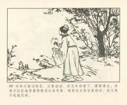 Page 159 of 聊斋志异 张玮等绘 天津人民美术出版社 卷二十一 ~ 三十