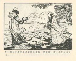 Page 15 of 聊斋志异 张玮等绘 天津人民美术出版社 卷二十一 ~ 三十