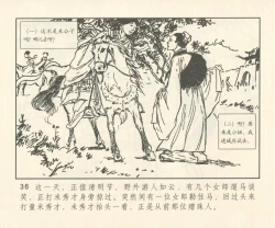 Page 165 of 聊斋志异 张玮等绘 天津人民美术出版社 卷二十一 ~ 三十