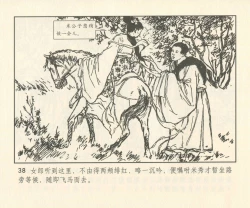 Page 167 of 聊斋志异 张玮等绘 天津人民美术出版社 卷二十一 ~ 三十