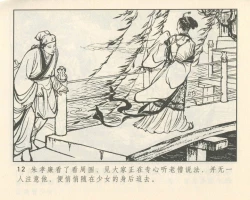 Page 16 of 聊斋志异 张玮等绘 天津人民美术出版社 卷二十一 ~ 三十