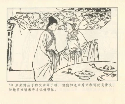 Page 179 of 聊斋志异 张玮等绘 天津人民美术出版社 卷二十一 ~ 三十