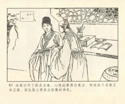 Page 180 of 聊斋志异 张玮等绘 天津人民美术出版社 卷二十一 ~ 三十