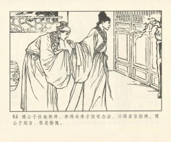 Page 181 of 聊斋志异 张玮等绘 天津人民美术出版社 卷二十一 ~ 三十