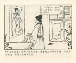 Page 195 of 聊斋志异 张玮等绘 天津人民美术出版社 卷二十一 ~ 三十