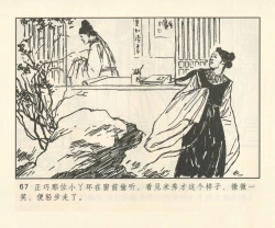 Page 196 of 聊斋志异 张玮等绘 天津人民美术出版社 卷二十一 ~ 三十