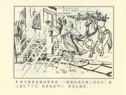 Page 214 of 聊斋志异 张玮等绘 天津人民美术出版社 卷二十一 ~ 三十